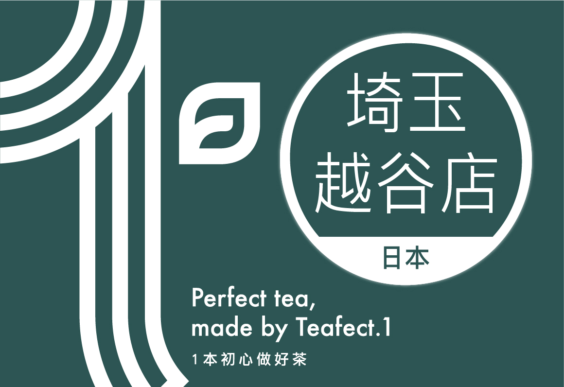 Teafect.1-日本埼玉越谷-簽約成功200102-03