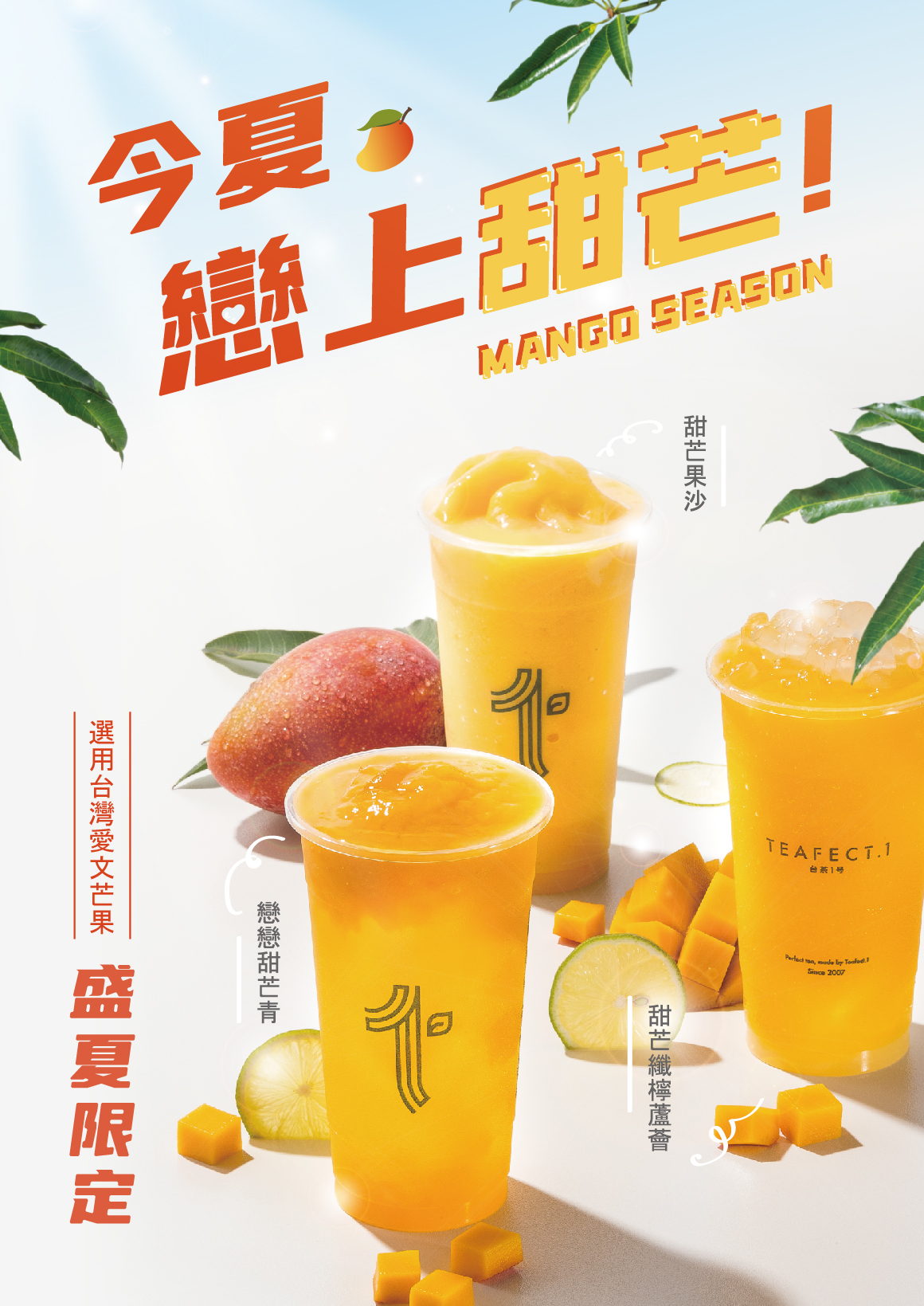 芒果檔期-官網愛貝斯210521-02 芒果檔期-官網愛貝斯210521-02