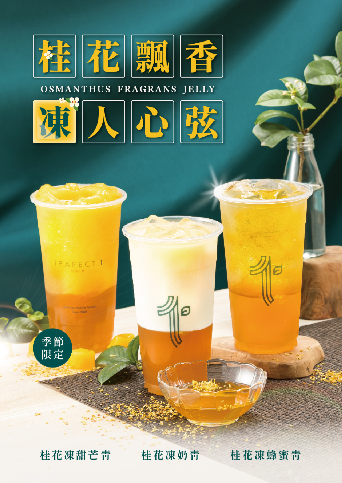 桂花凍-官網愛貝斯220506-02 桂花凍-官網愛貝斯220506-02