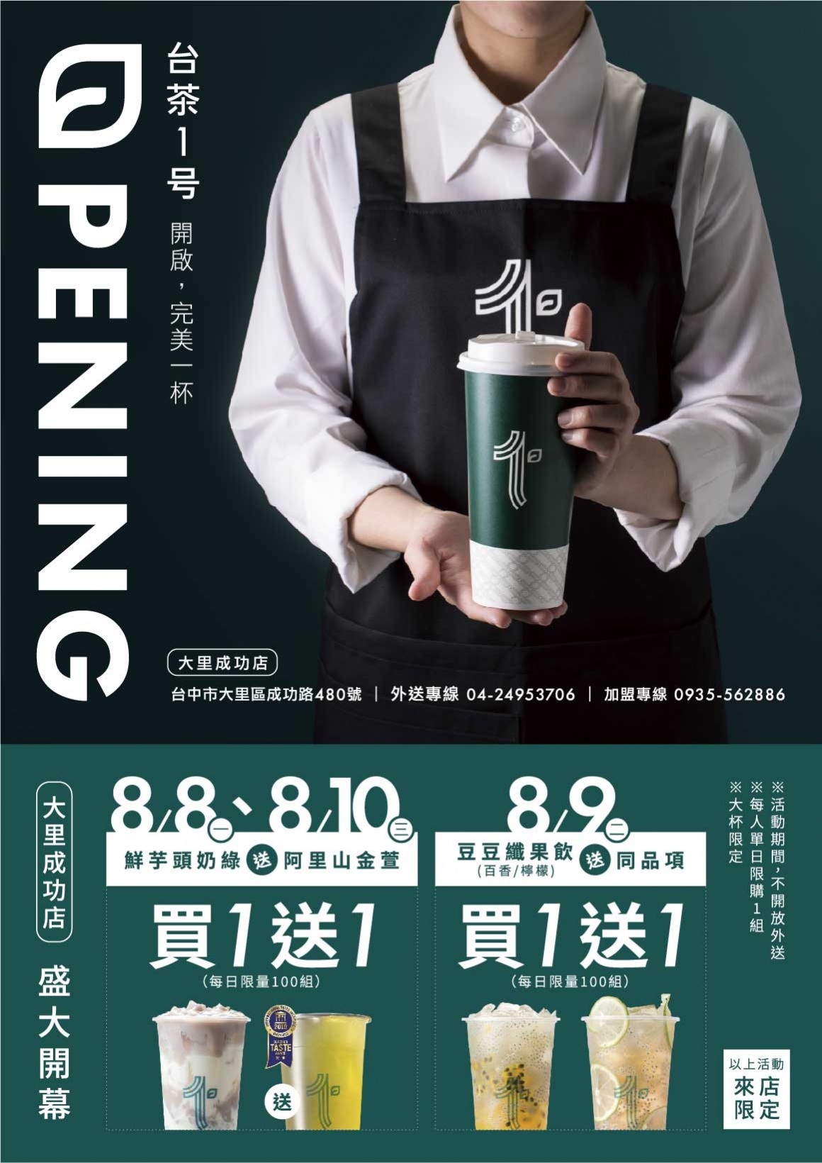 Teafect.1-開幕活動官網圖-02 Teafect.1-開幕活動官網圖-02