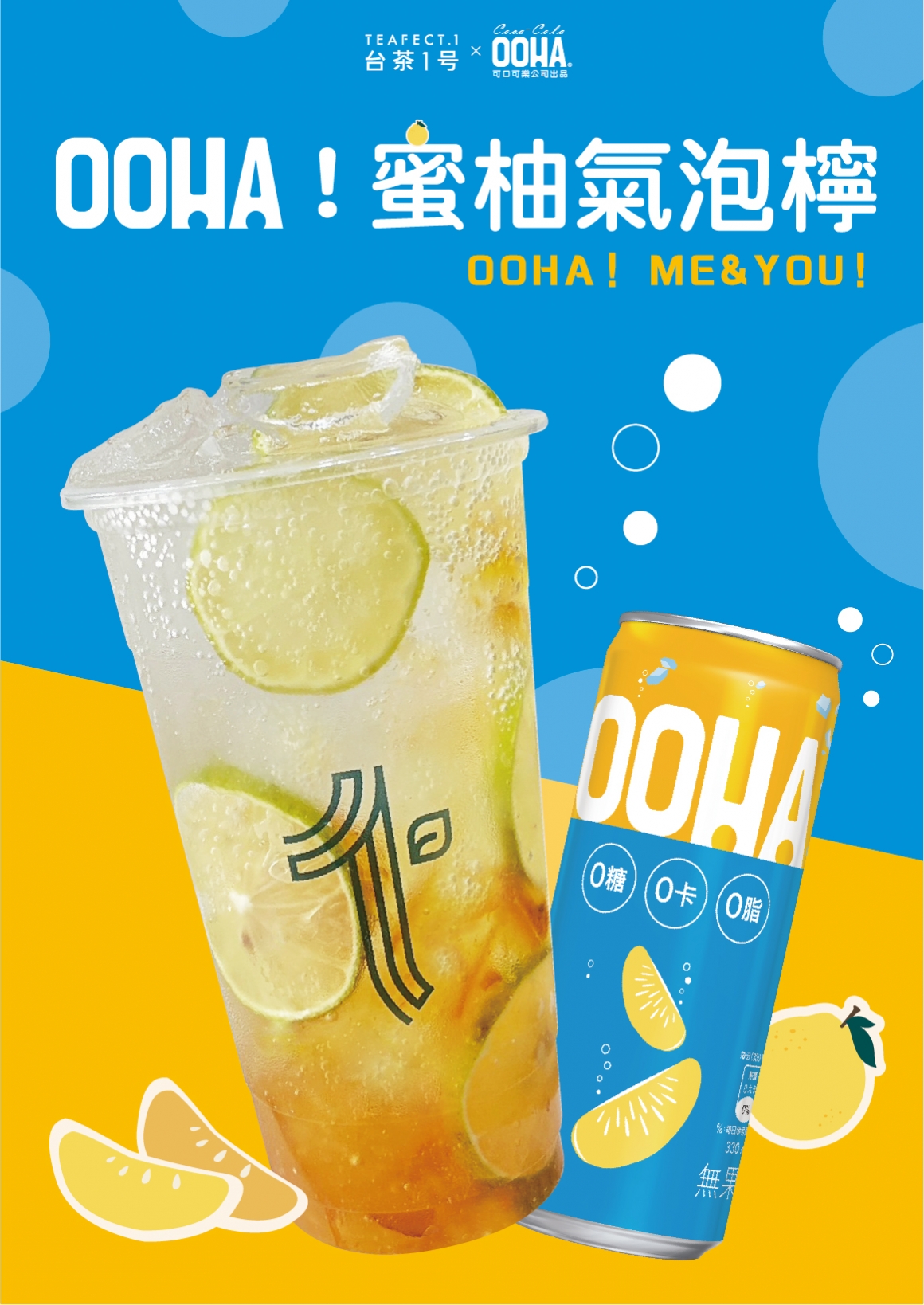 202210OOHA蜜柚氣泡檸官網.fb-03 202210OOHA蜜柚氣泡檸官網.fb-03