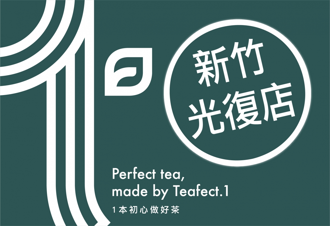 Teafect.1新竹光復簽約成功-FB版型+網站221013-01 Teafect.1新竹光復簽約成功-FB版型+網站221013-01