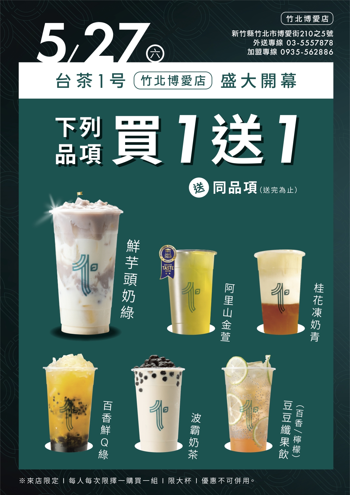 Teafect.1竹北博愛-開幕活動官網圖-02 Teafect.1竹北博愛-開幕活動官網圖-02