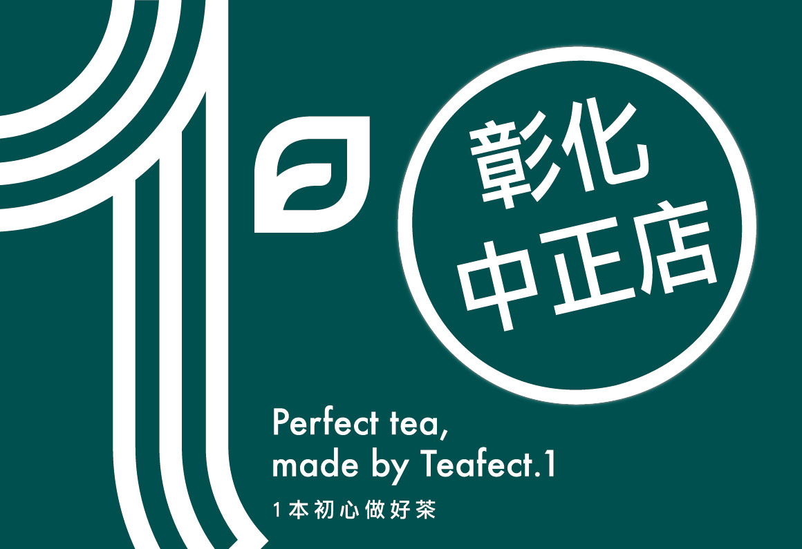 Teafect.1-簽約成功-FB版型+網站-彰化中正-20240202_工作區域 1