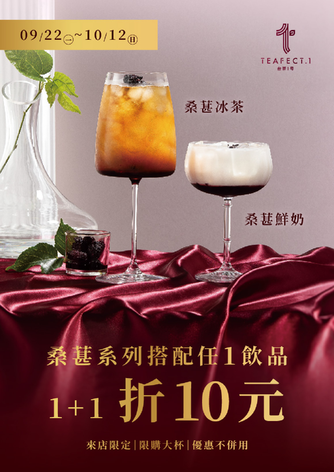 桑葚-官網愛貝斯250903(活動)-官網最新消息 活動內文圖