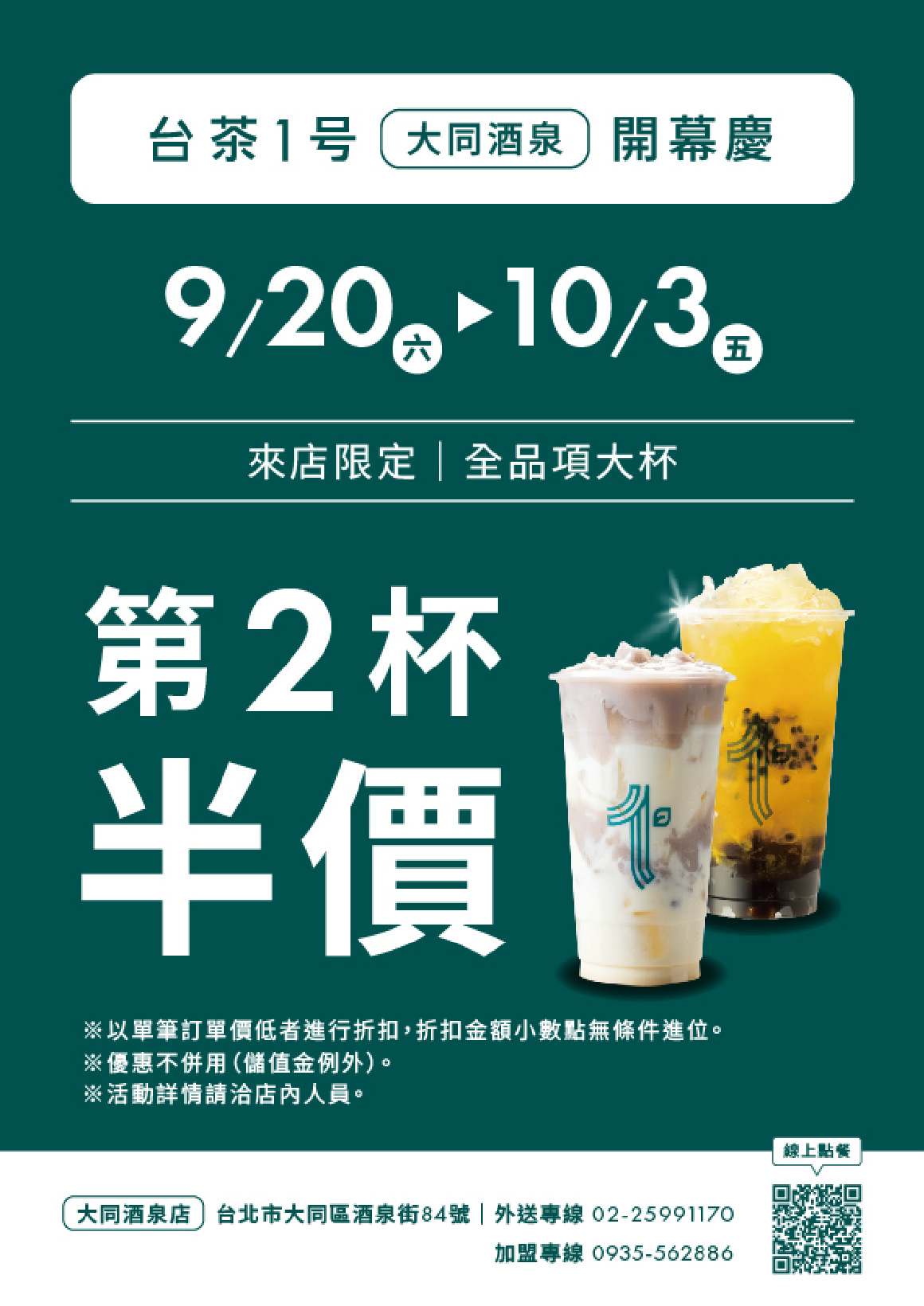 大同酒泉-開幕最新消息 內文圖