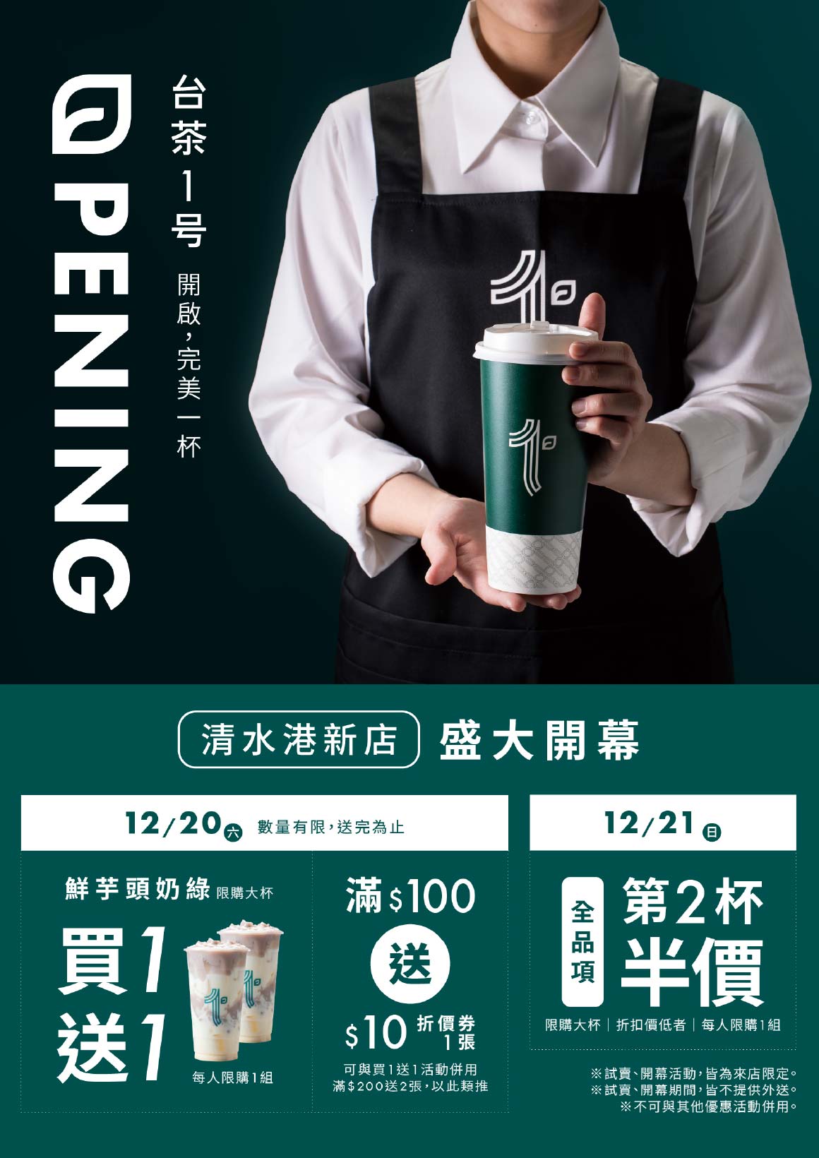 清水港新-開幕官網圖