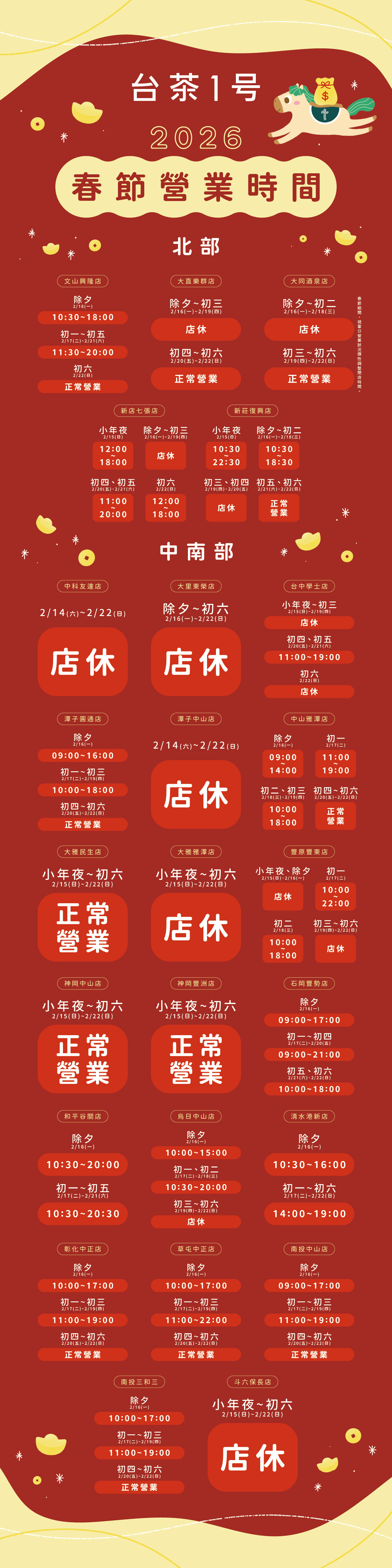 過年時間-官網愛貝斯260121-02_0