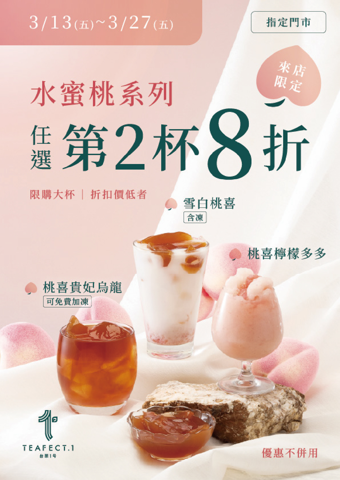 蜜桃-官網愛貝斯(活動)260211-02_0