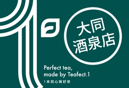 賀！我們的第1家庭有新成員加入囉！ 大同酒泉店 正式簽約成功！