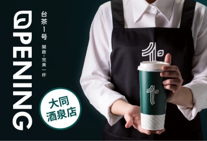 大同酒泉店  開幕優惠享不完！