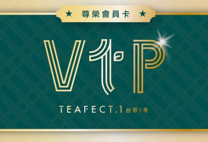 Teafect.1尊榮VIP卡 正式推出!