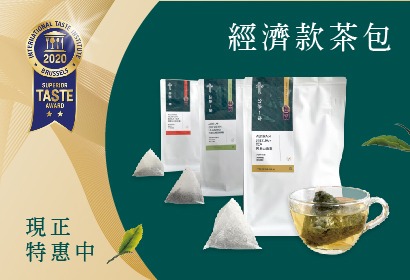 茶香經濟茶包，特惠搶購中！