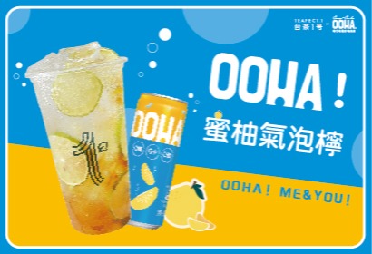 《OOHA蜜柚氣泡檸》合作新品上市！