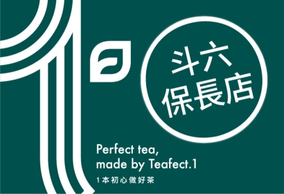 賀！我們的第1家庭繼續為斗六鄉親服務！ 斗六保長店 正式確認搬遷！