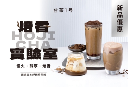 《焙香實驗室》新品上市！