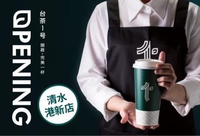 清水港新店 開幕優惠享不完!