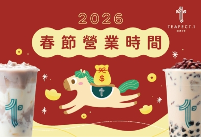2026 馬到好運，春節營業時間看這邊！