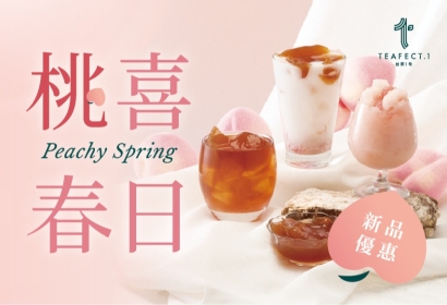 《桃喜春日》Peachy Spring 新品上市！